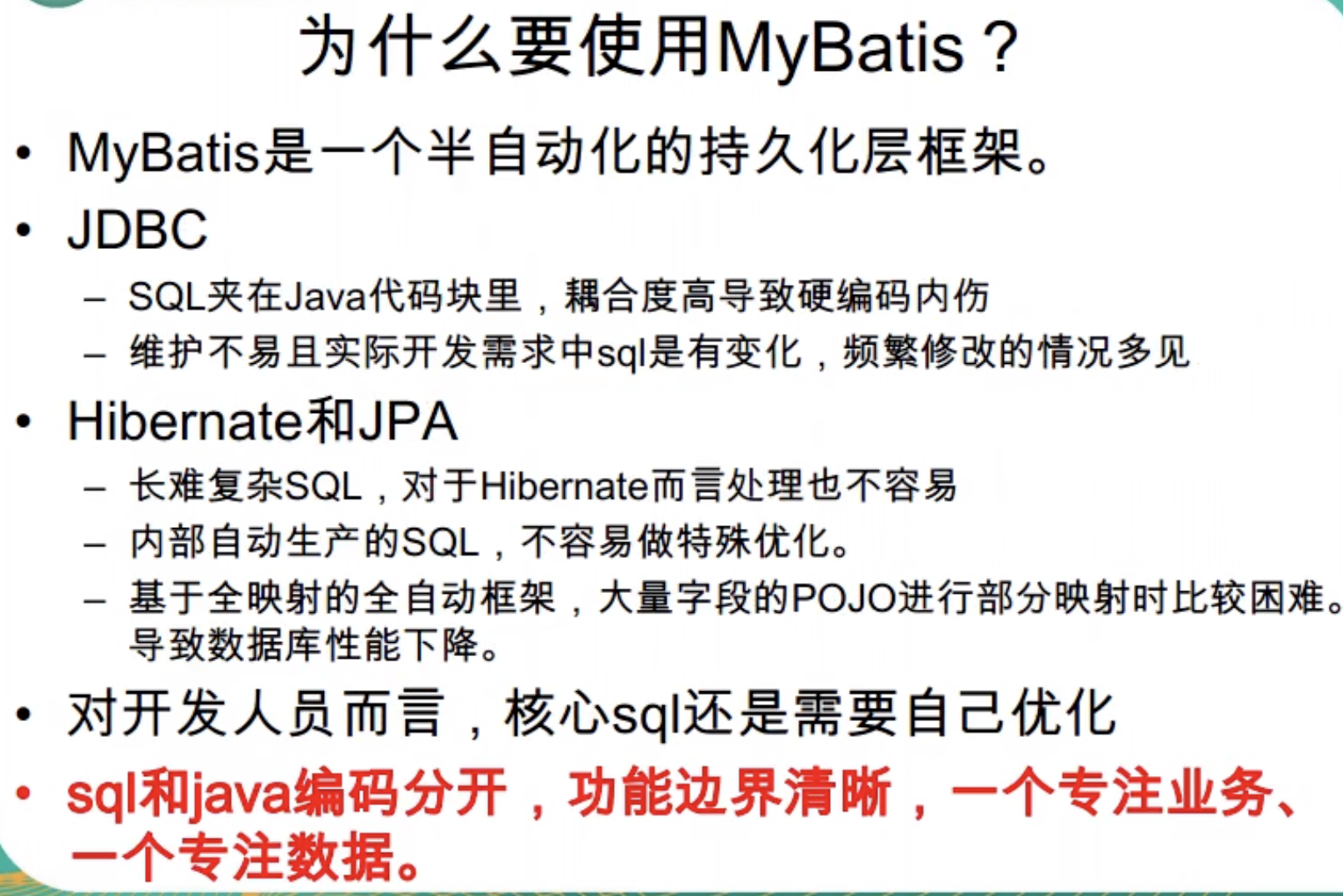 为什么要要使用MyBatis