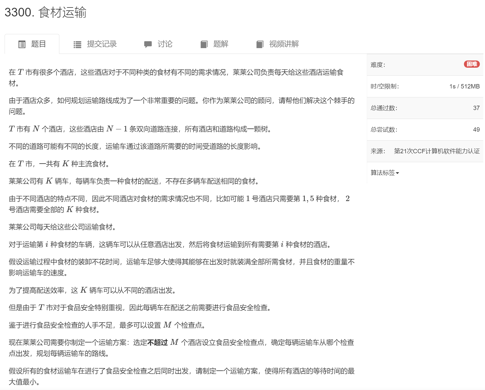 第21次ccf计算机软件能力认证第四题acwing 3301 星际旅行 二分 状压 树的距离 菱形继承 Csdn博客