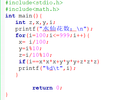 c语言:输出水仙花数