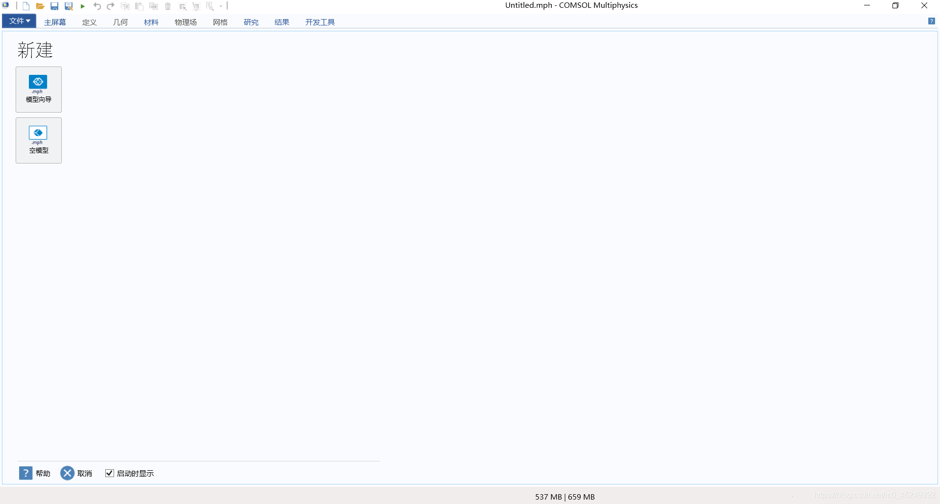 COMSOL Multiphysics 5.4初始界面