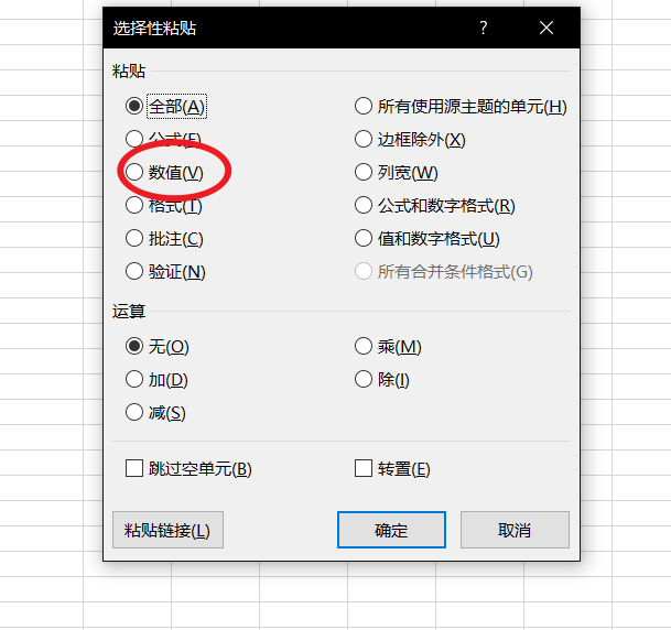 EXCEL无格式黏贴_excel怎么设置默认粘贴无格式文本-CSDN博客
