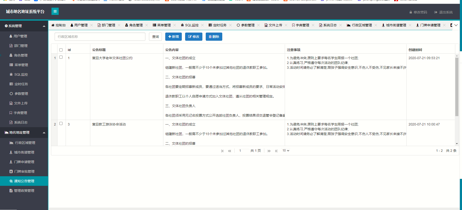 基于javaweb(springboot)城市地名地址信息管理系统设计和实现