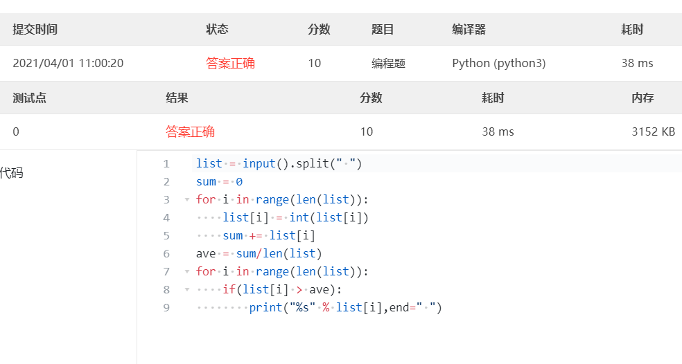 Python 第3章 1 大于身高的平均值 10 分 简单方法 秒懂 Qq 45690865的博客 程序员宝宝 程序员宝宝