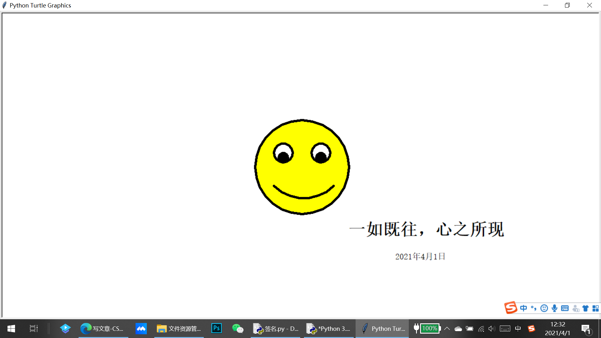 turtle画微笑表情