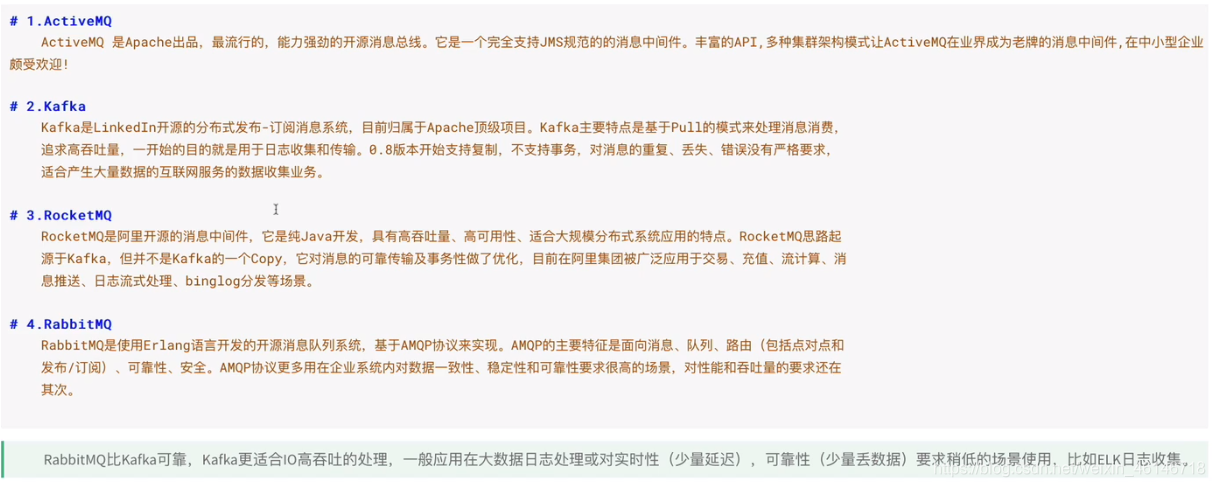 不同MQ特点