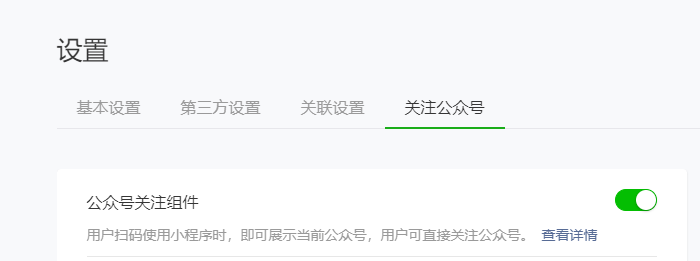 微信小程序内跳转公众号怎么弄_小程序跳转公众号关注