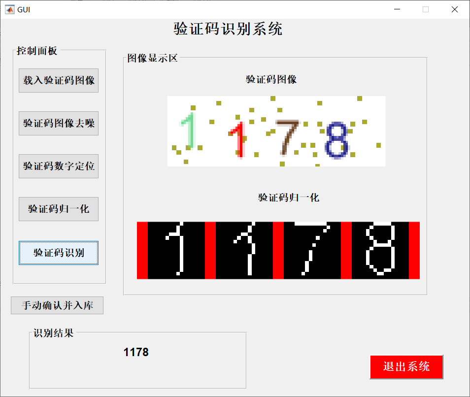 【matlab图像处理实用案例详解(5)】—— 基于不变矩的数字验证码识别