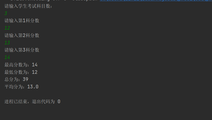 java实现从键盘上输入学生考试的科目和学生的每科分数，输出总分、最高分、最低分、平均分