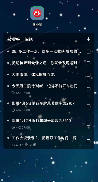 OPPO手机桌面记事本便签软件