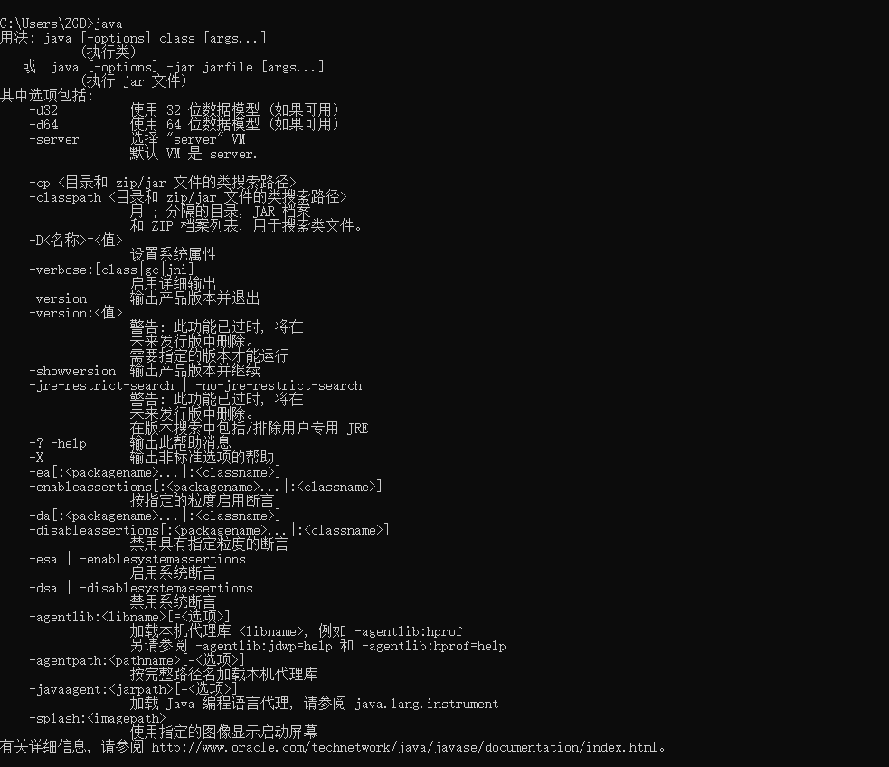 JDK和JRE安装与下载
