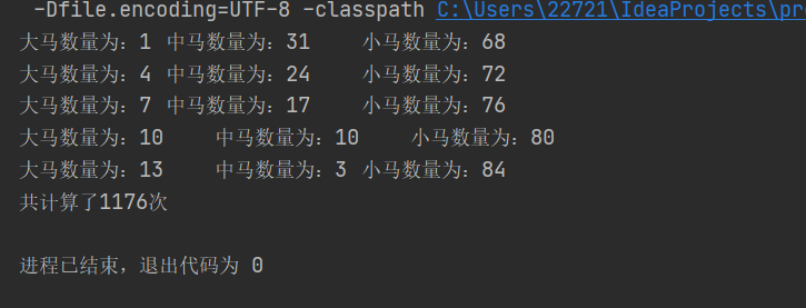 java百马百担问题