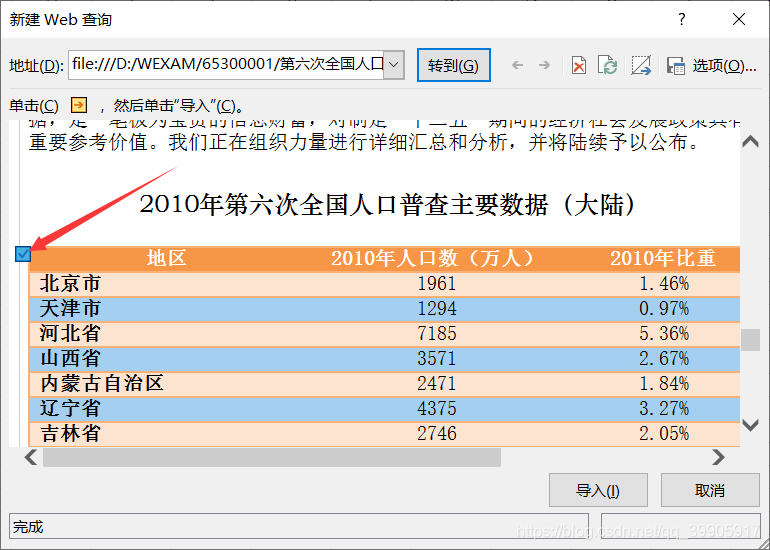 Excel通过网站页面导入数据