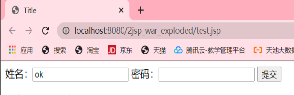 JSP内置对象request