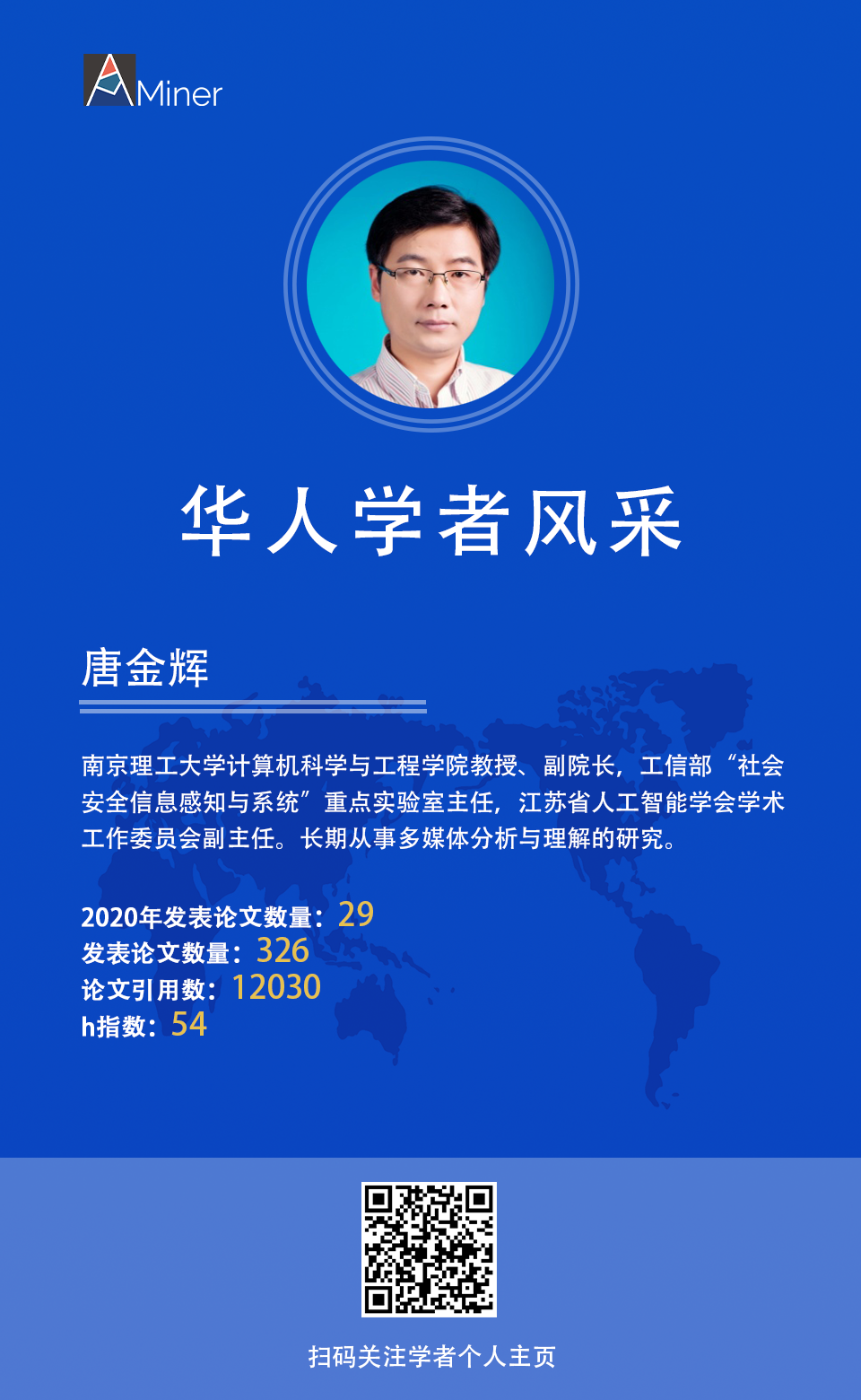 【华人学者风采】唐金辉 南京理工大学