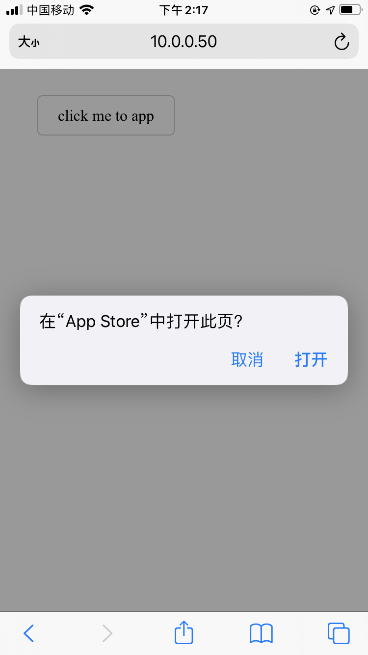 H5页面唤起指定app或跳转到应用市场