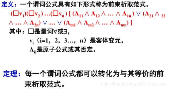 离散数学 -＞（个人学习记录笔记）