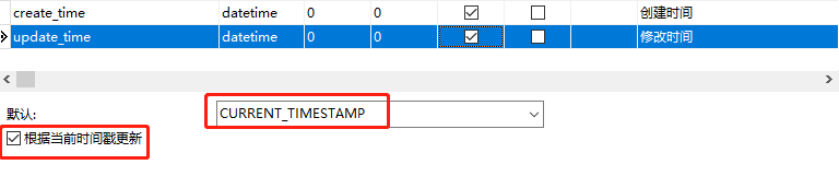 Mysql设置自动更新时间