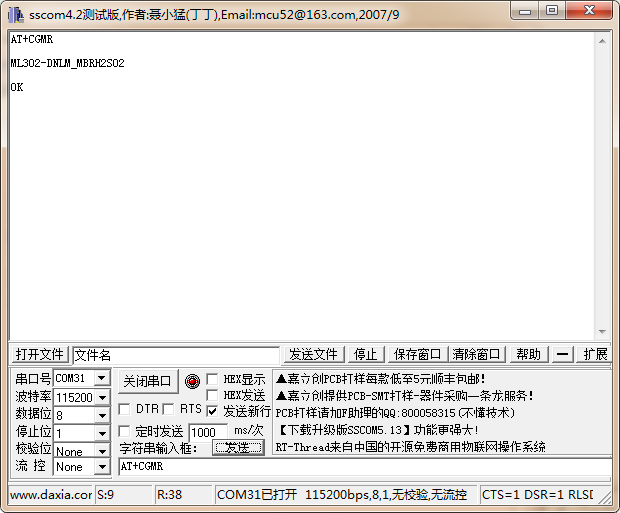 羽墨志 | ML302 OpenCPU AT命令查询版本号