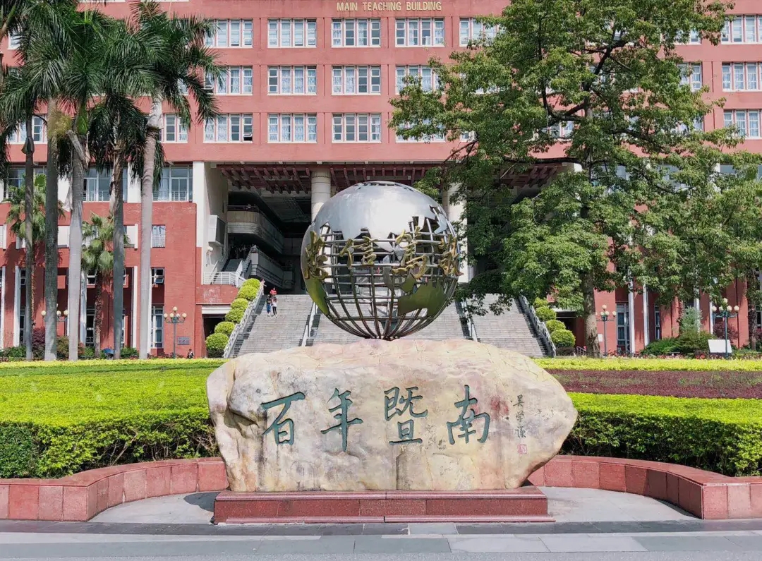 暨南大学计算机学院图片