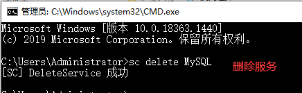 MySQL服务删除1