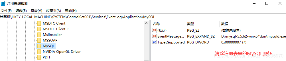 MySQL服务删除2