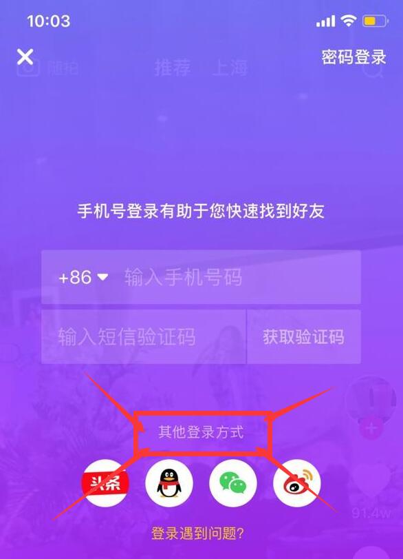 抖音登录提示：访问太频繁,请稍候再试，教你一招解决！！！亲测有效