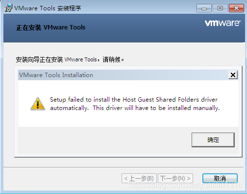 vm16下win7安装vmtools报错处理