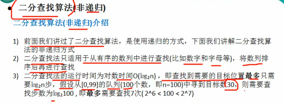 二分查找非递归方式实现