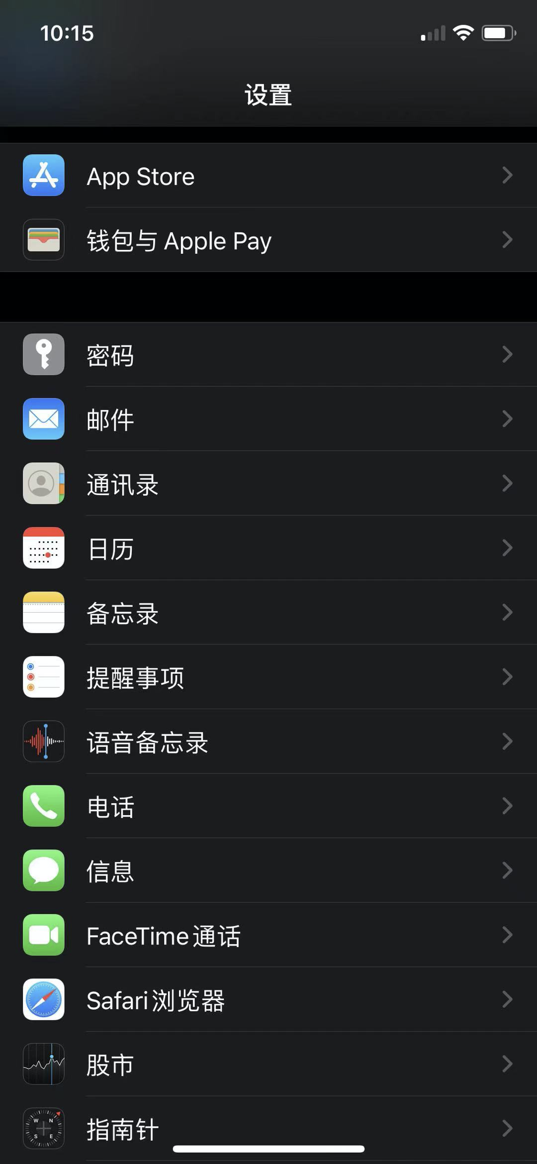 iphone设置界面图片