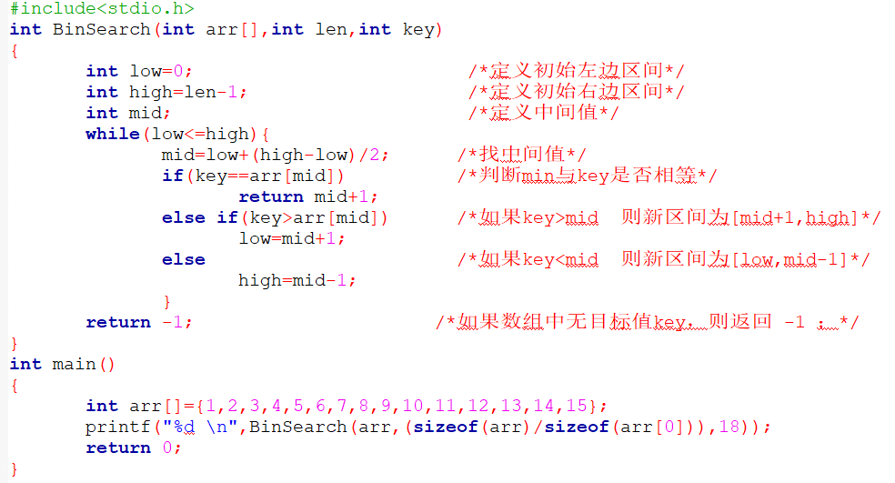 c语言折半查找法