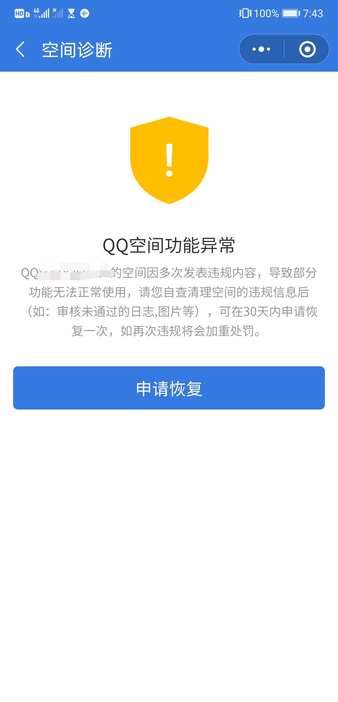 QQ空间无法点赞或者QQ空间点赞被取消