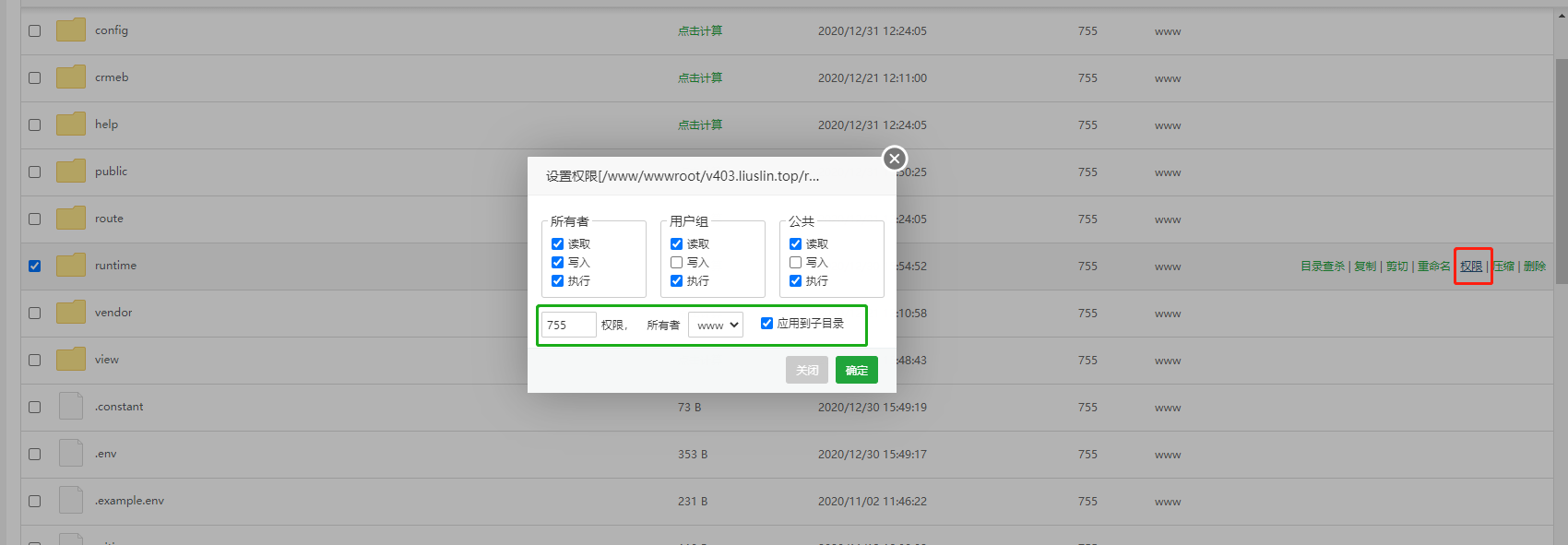 基于CRMEB商城系统的宝塔目录权限问题解决办法