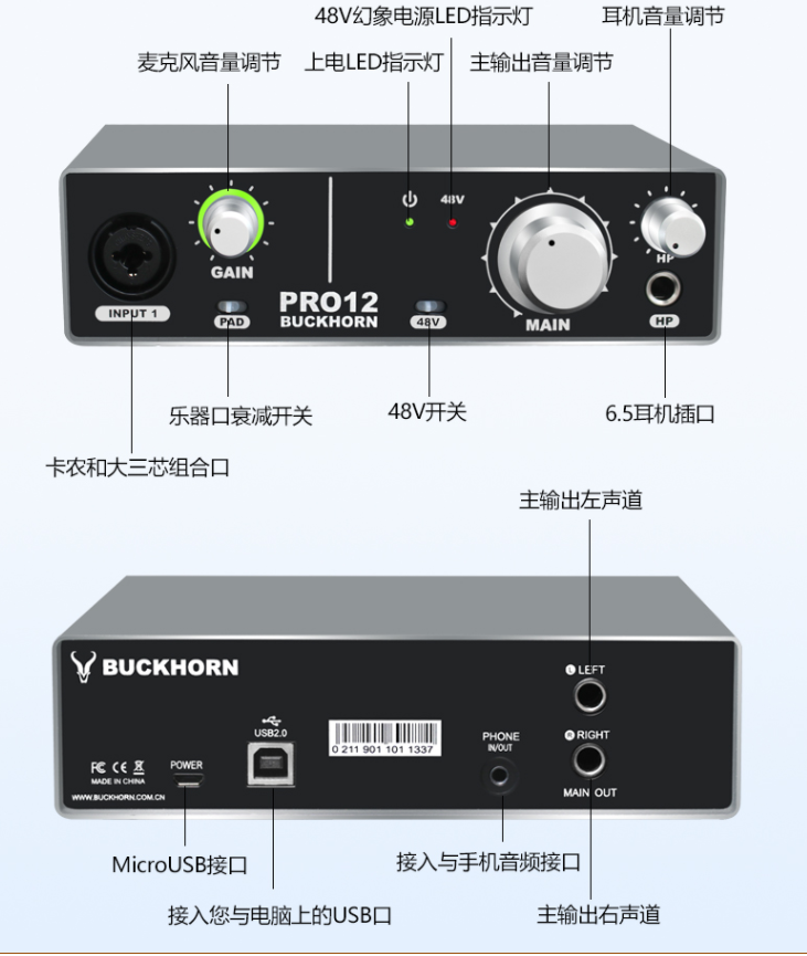 buckhorn跳羚pro122234k1k4声卡安装调试教程