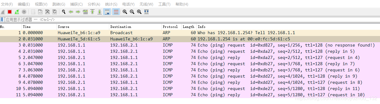 ICMP实验抓取的全部包