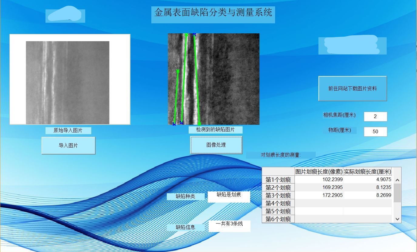 【缺陷识别】SVM金属表面缺陷分类与测量【含GUI Matlab源码 682期】