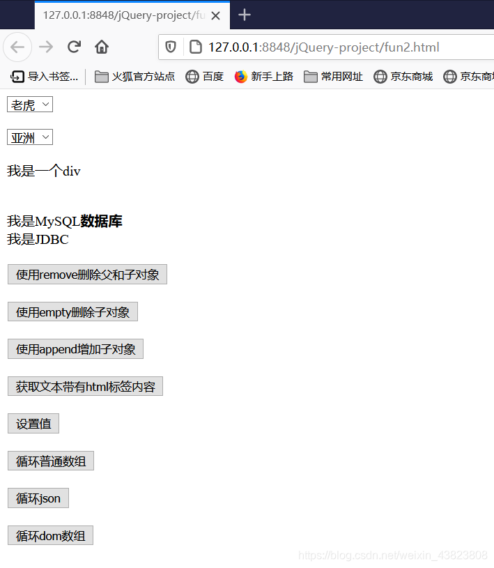 Java Web——jQuery中的第二组函数(remove、empty、append、html、each)与on()绑定事件