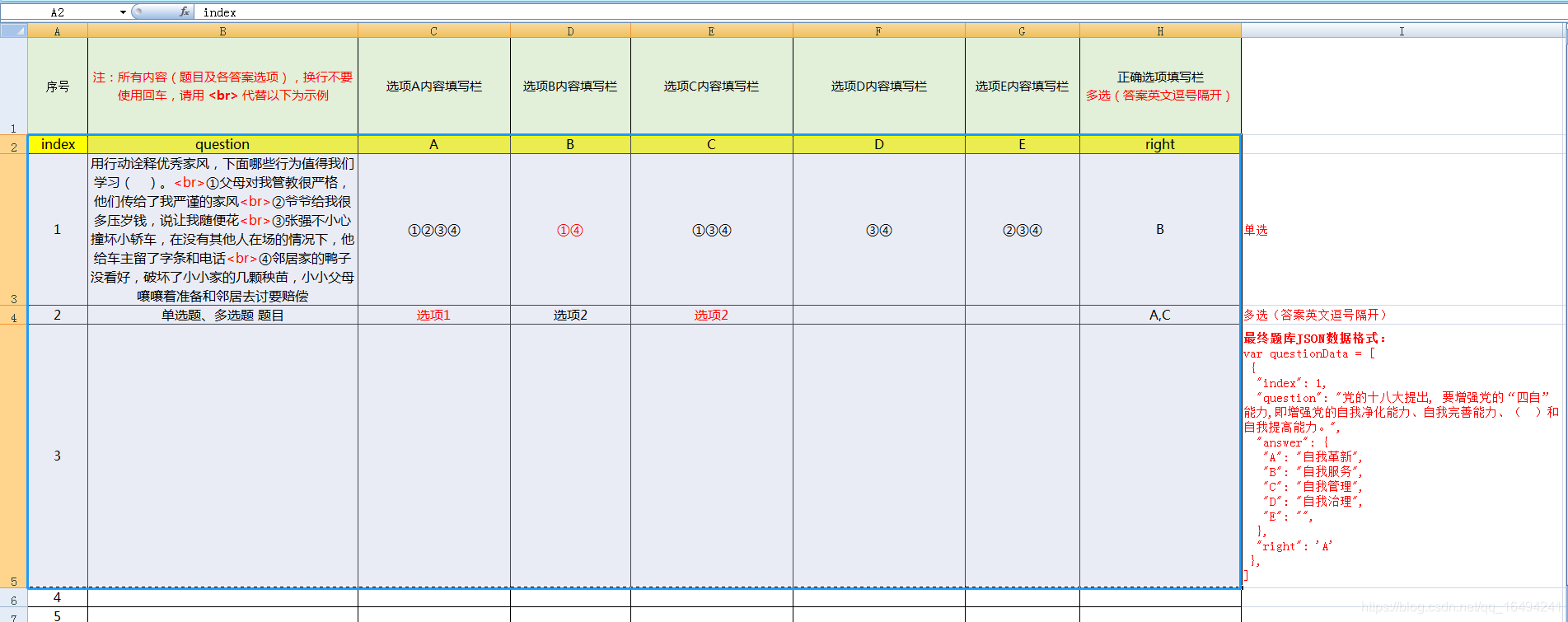 excel表格格式