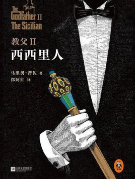 教父ii西西里人shbp3