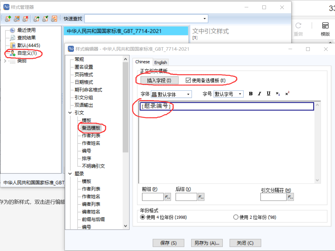 noteexpress文献管理软件使用教程（文献引用可分开上下标）_noteexpress gb7714-2005 题录设置-CSDN博客