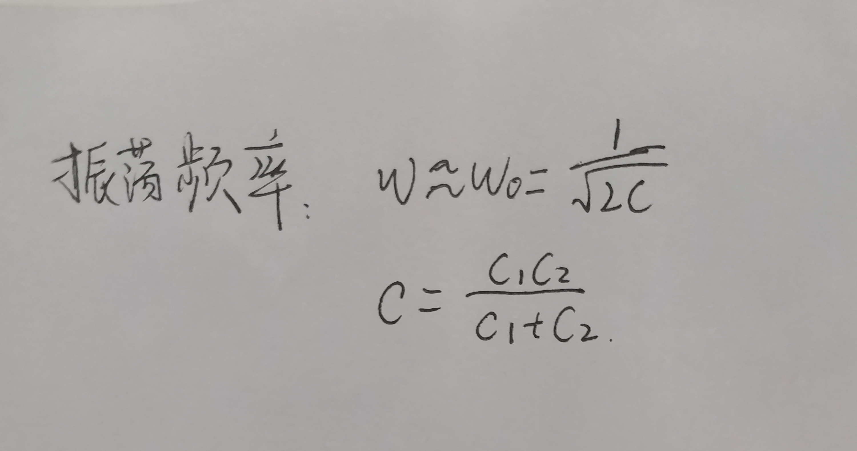 电容三点式振荡器