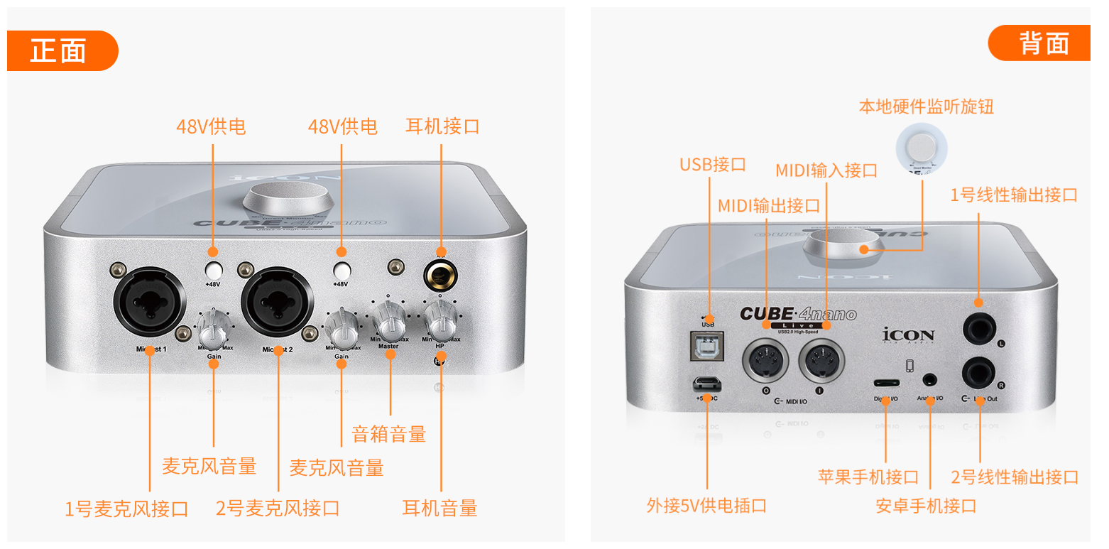 ICON艾肯4nano、micu声卡live新款安装调试教程