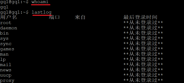 查看当前用户名
