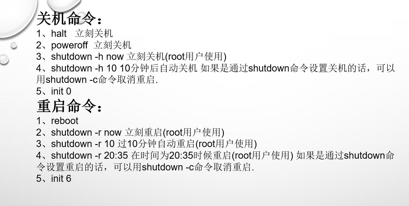 Linux关机与重启指令整理
