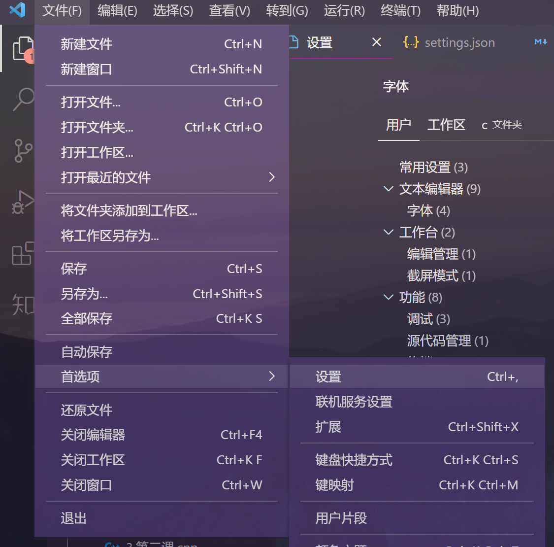 vscode如何修改字体_vscode设置字体样式