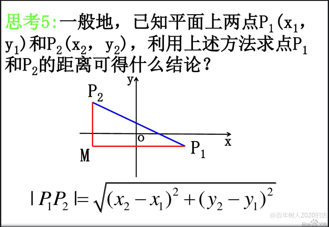 计算两点间距离坐标公式