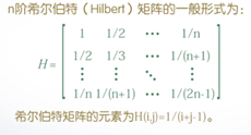 n阶希尔伯特矩阵