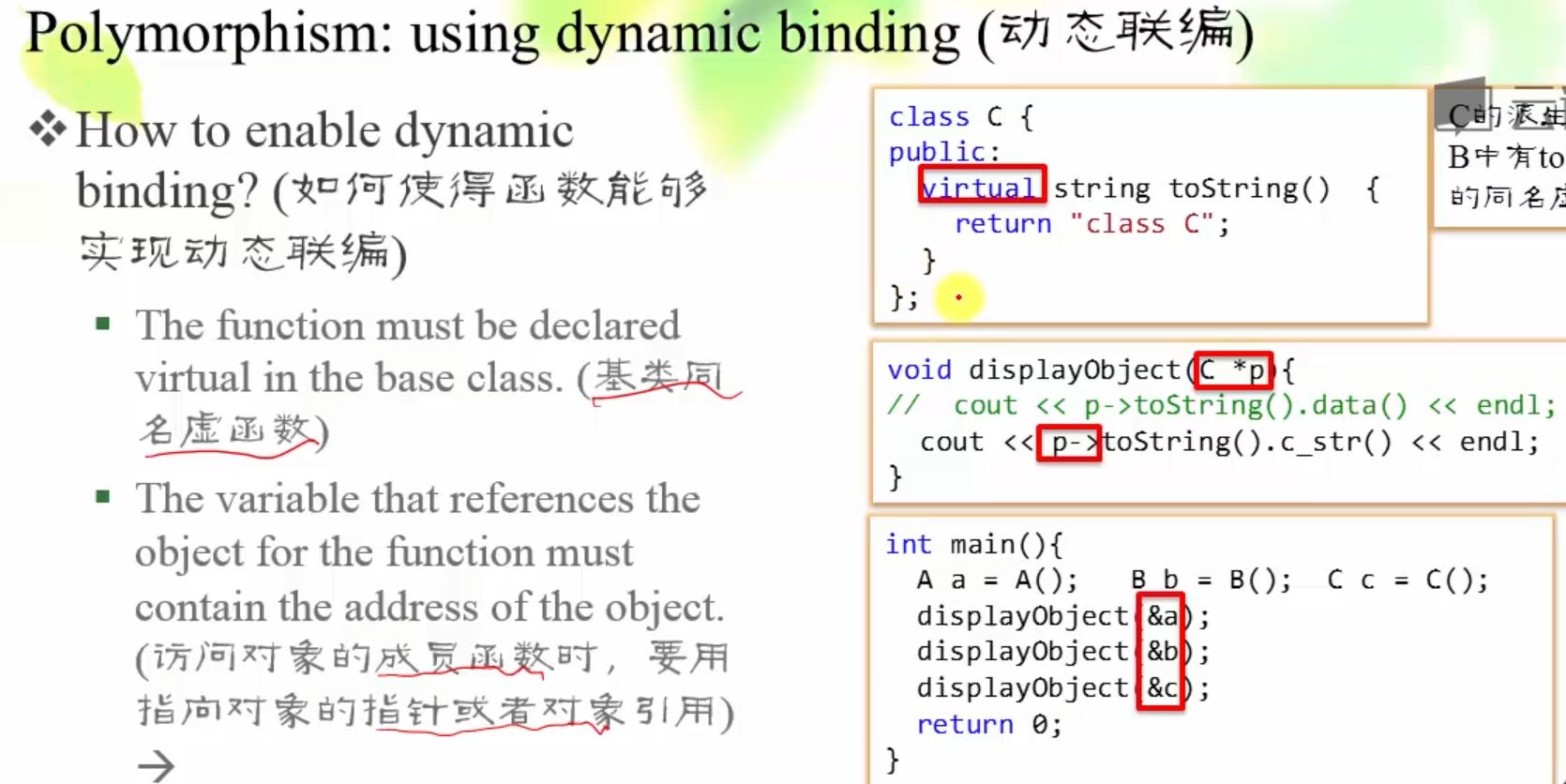 C++ 11 深度学习（八）重定义override