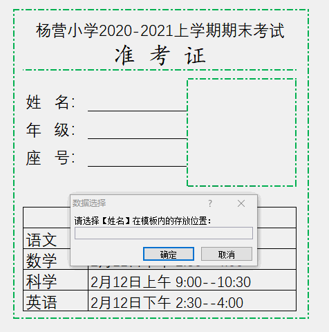 如何批量制作准考证——《超级处理器》应用