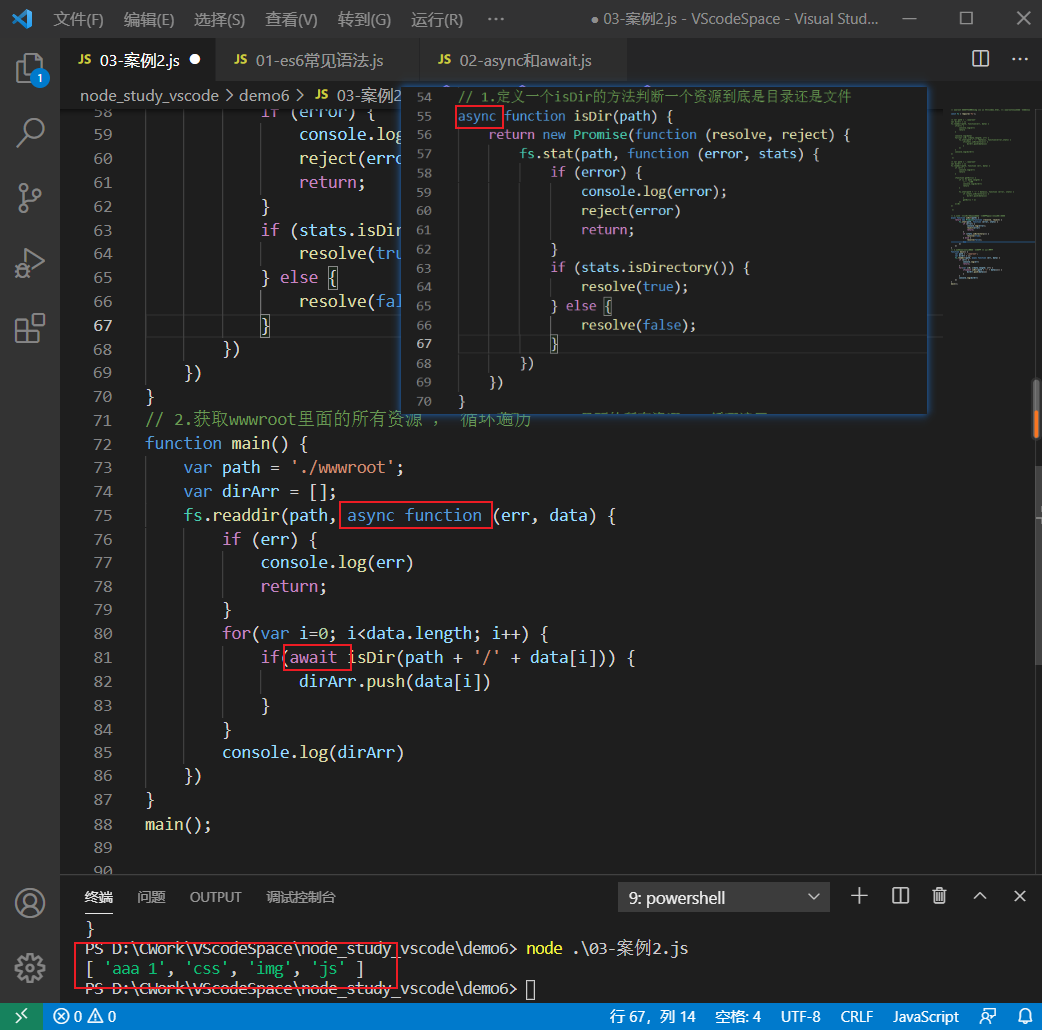 Nodejs 新特性 async await 的使用 以及使用 async await 处理异步