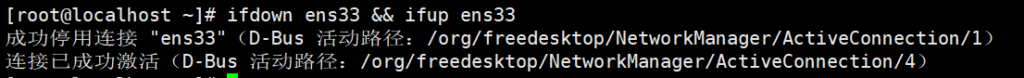 centos8重启网卡的命令_centos7 重启网卡服务_https://bianchenghao6.com/blog__第3张